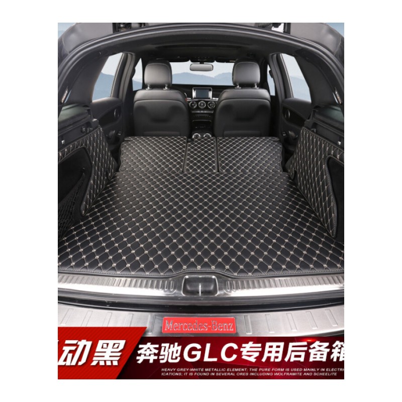奔驰GLA/GLC200后备箱垫 220 260/300汽车改装全包围尾箱垫
