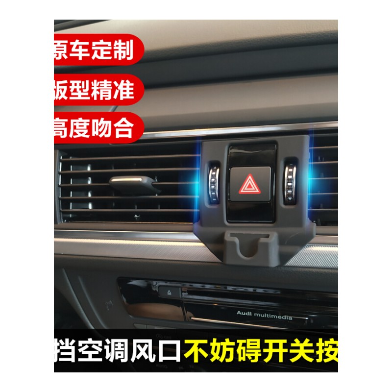 奥迪Q5Q3A6改装A6LQ5L/A6L空出风口车载车用导航手机支架