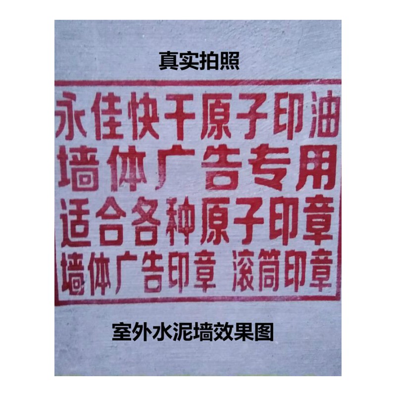 快干原子印油大瓶墙体广告油墨特大印台油500ML红色蓝色黑色