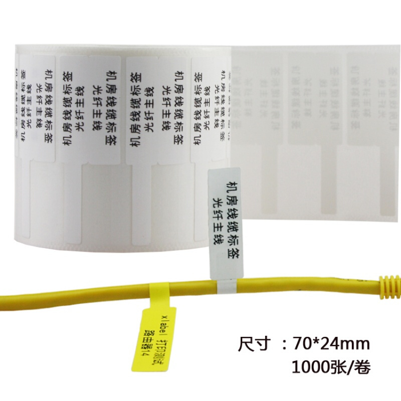 网线标签彩色防水防油网络工程专用光纤线缆标签机房布线标签纸