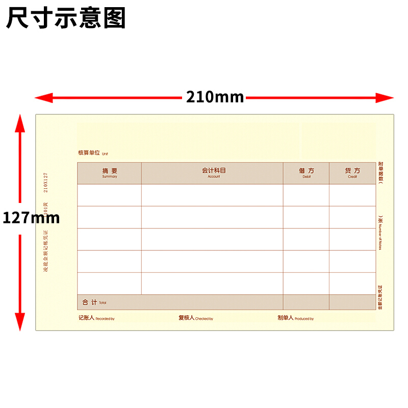 KPJ101记账凭证纸A4激光金额凭证打印纸财务通用210x127mm