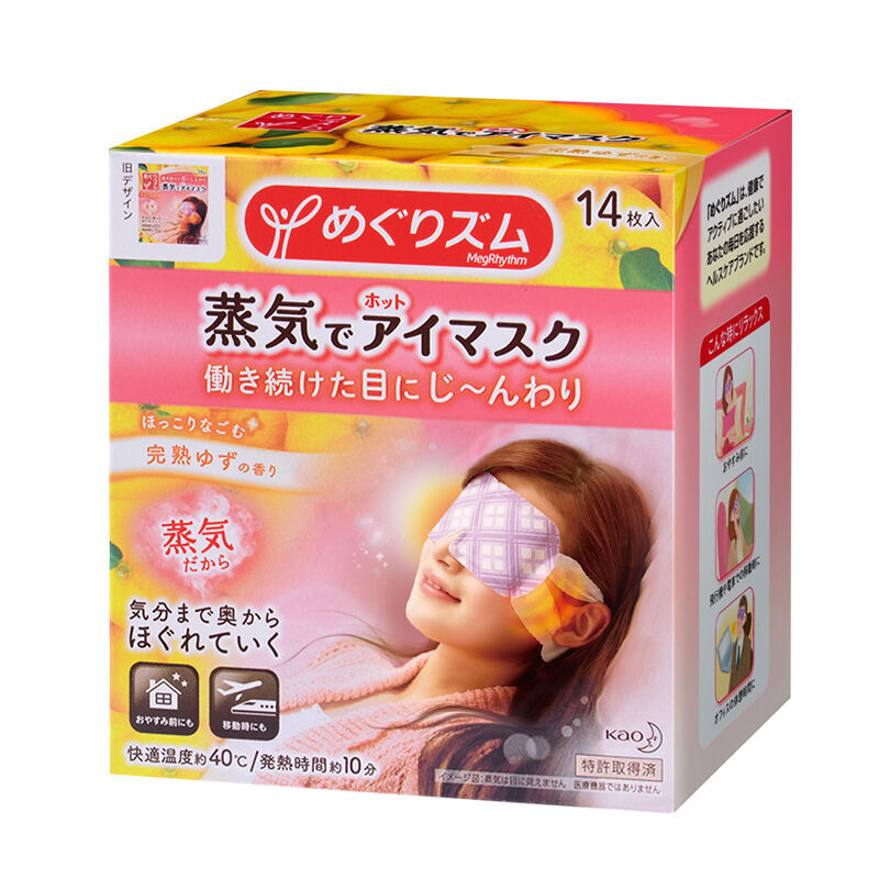 日本原装花王KAO蒸汽眼罩睡眠眼罩/肩贴/腹部贴 眼罩-橘香12枚