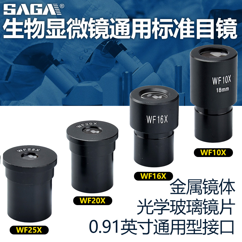 配件专业光学生物显微镜高倍广角目镜WF10/16/20/25X倍高清转接