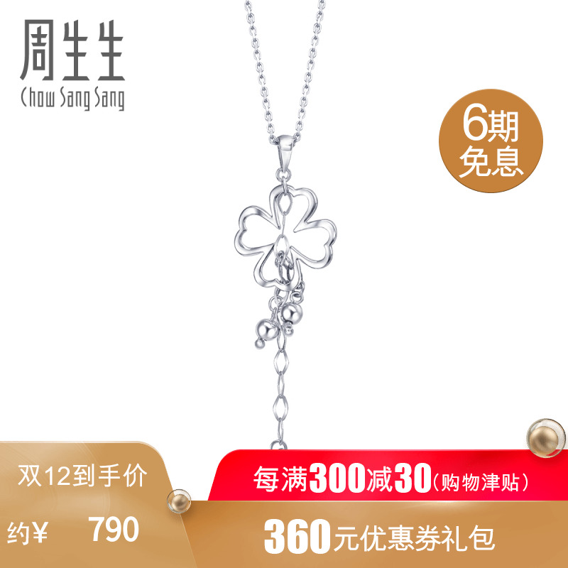 周生生(CHOW SANG SANG) Pt950心影四叶草铂金吊坠白金项坠女款 51086P定价