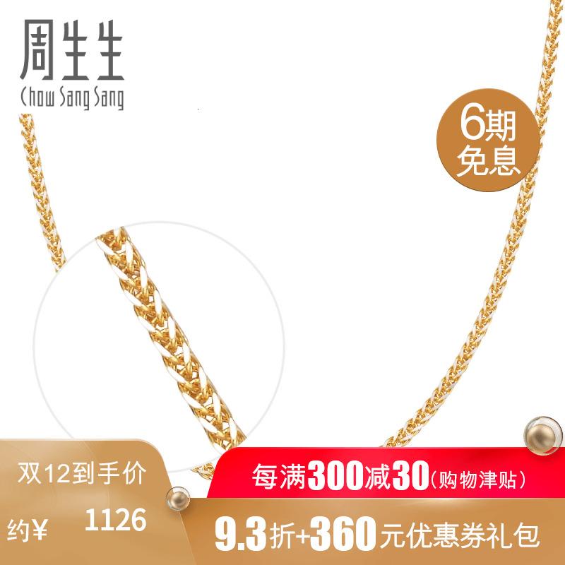 周生生(CHOW SANG SANG)18K黄白分色黄金项链素链10346N