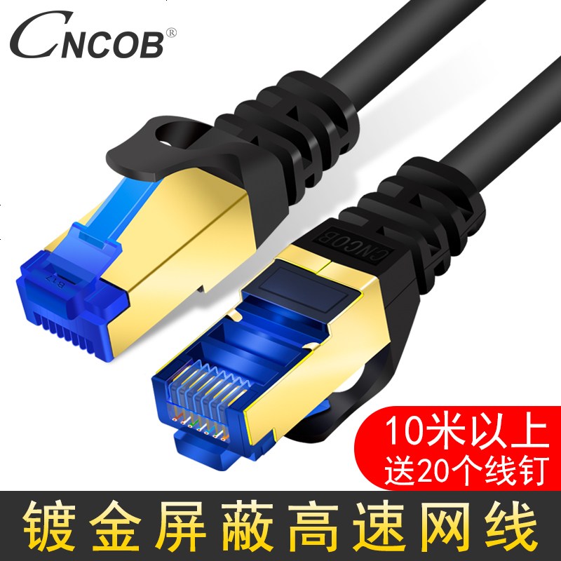 CNCOB 网线家用高速笔记本电脑宽带路由器连接线室内成品网络跳线