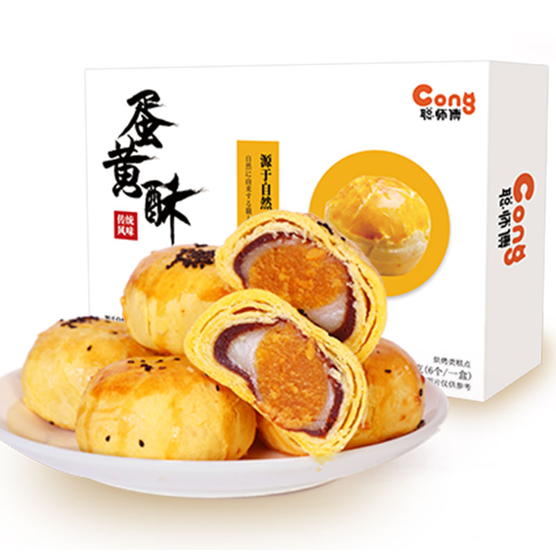 聪师傅蛋黄酥饼雪媚娘网红手工糕点心美食早餐零食品55gx6枚礼盒装