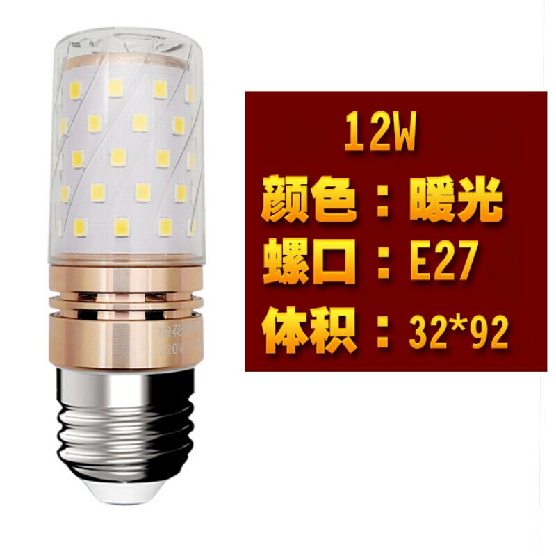 超亮led玉米灯泡E27e14小螺口三色变光节能灯12W暖黄蜡烛灯光源升级款-E27大螺口-12W暖光其它