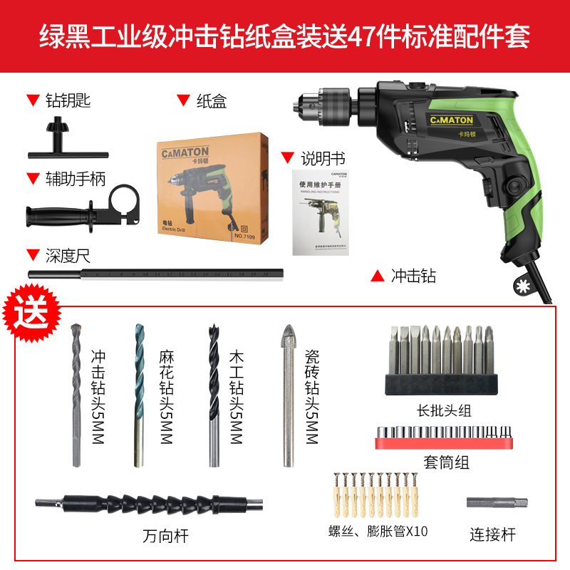 卡玛顿绿色款冲击钻 家用电钻220V多功能手钻电转小型电动工具螺丝刀47纸盒