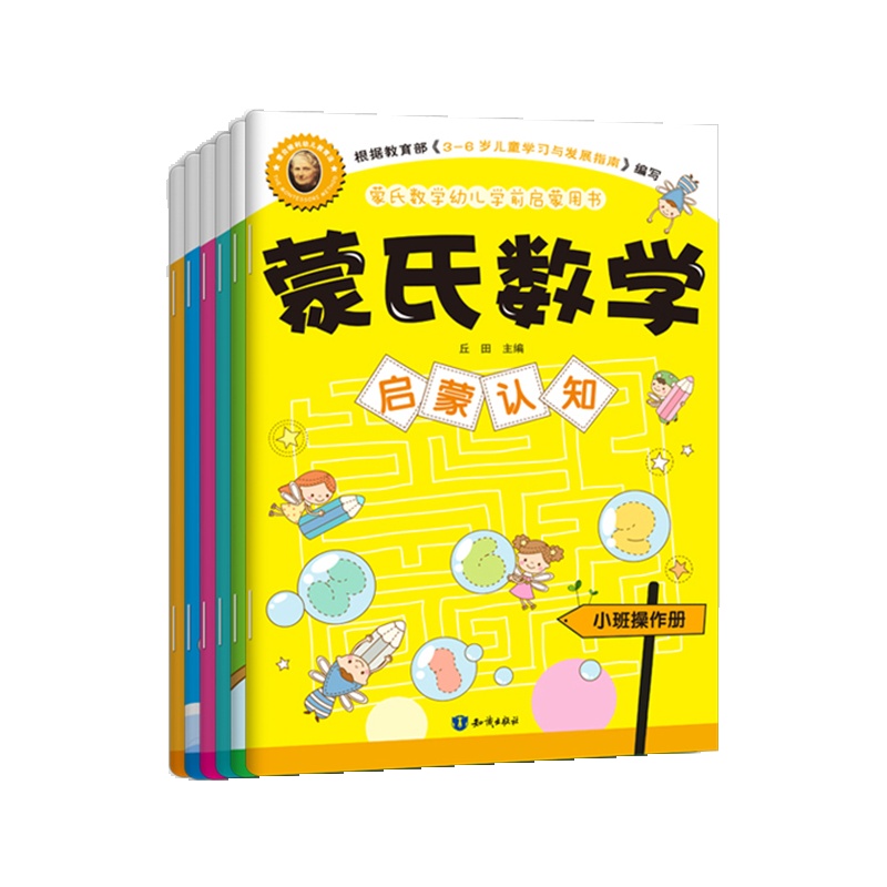 蒙氏数学幼儿学前启蒙用书 全6册 数学启蒙认知教材绘本 幼小衔接 趣味数学故事图画书 逻辑思维训练 亲子游戏 阶梯数学