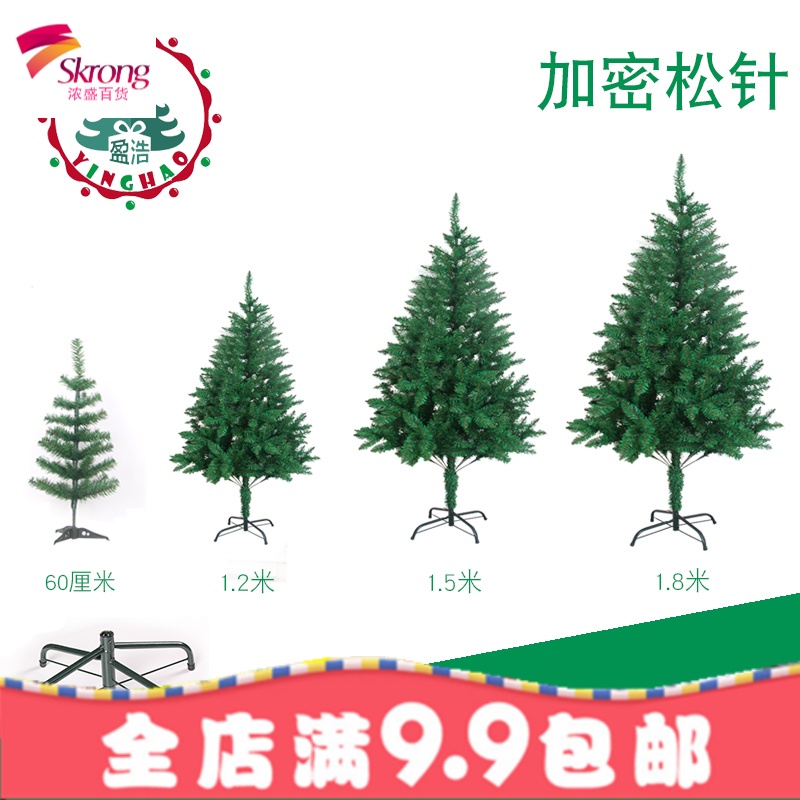 圣诞树1.8米豪华光套餐装饰树 1.5米1.2米0.6米橱窗装饰