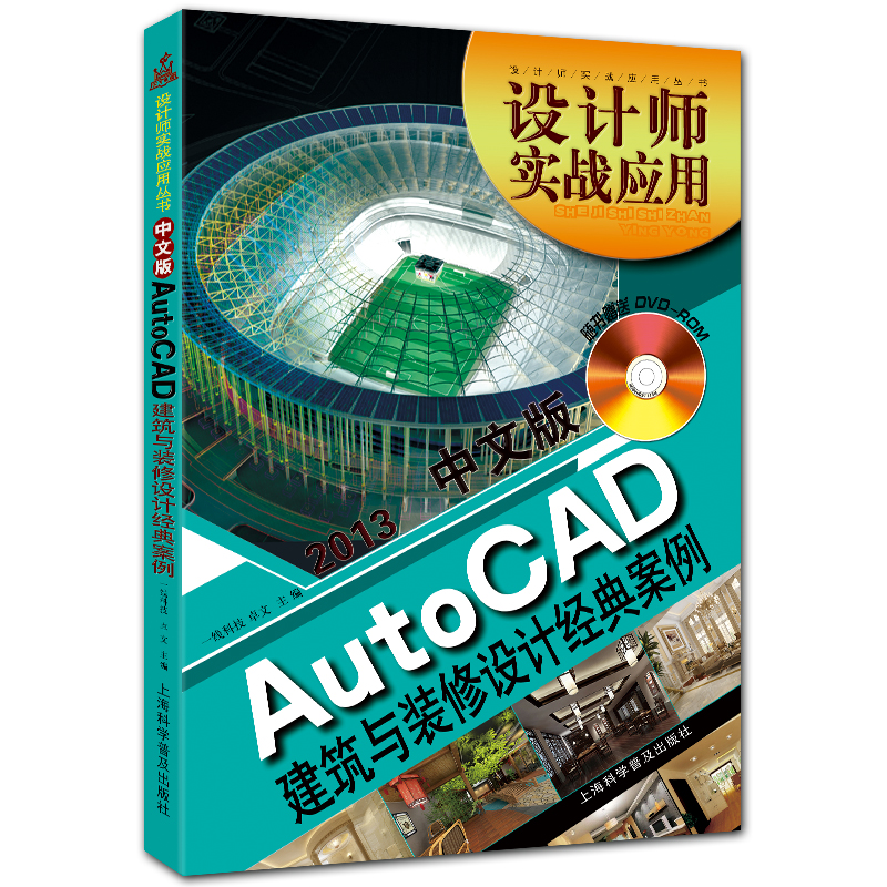 中文版AutoCAD建筑与装修设计经典案例