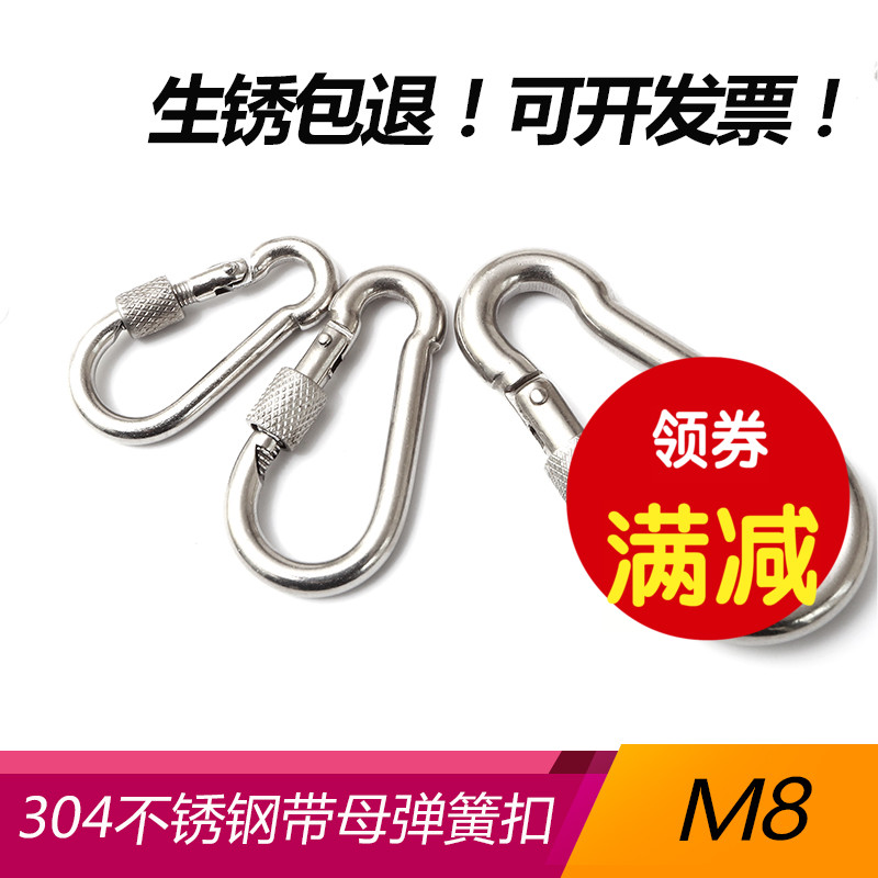 锁扣 卡扣绳扣保险扣304不锈钢螺母弹簧扣登山扣链条连接扣M8带母