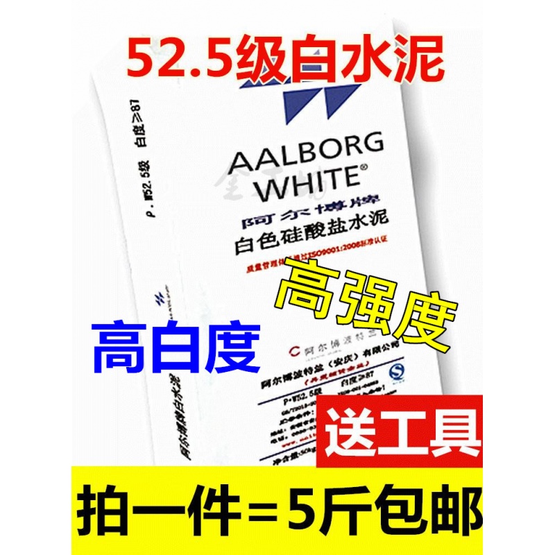 高标52.5墙面修补白水泥零卖阿尔博仙露散卖瓷砖缝装地漏修补墙洞