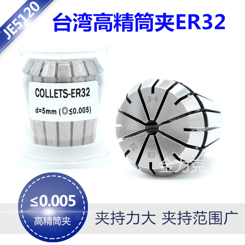 台湾高精筒夹ER32夹头 数控铣床卡头CNC弹簧夹头弹性锁嘴1-20mm