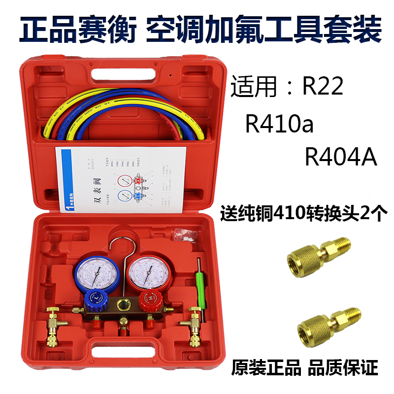 R22R410加氟表空加氟工具套装制冷配件冰箱加液表冷媒压力表