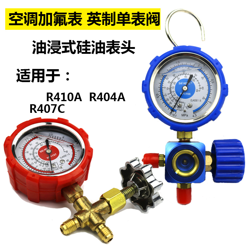 空加氟表R22R410R404a制冷剂雪种表变频空冷媒压力表