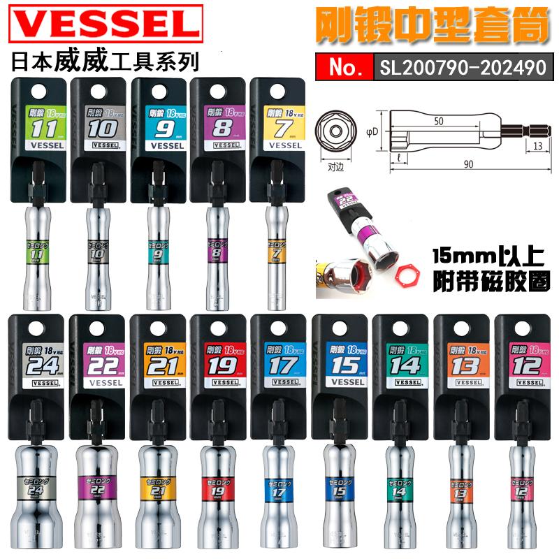 VESSEL六角螺母汽车套筒头风批头螺丝工具带磁性进口套筒