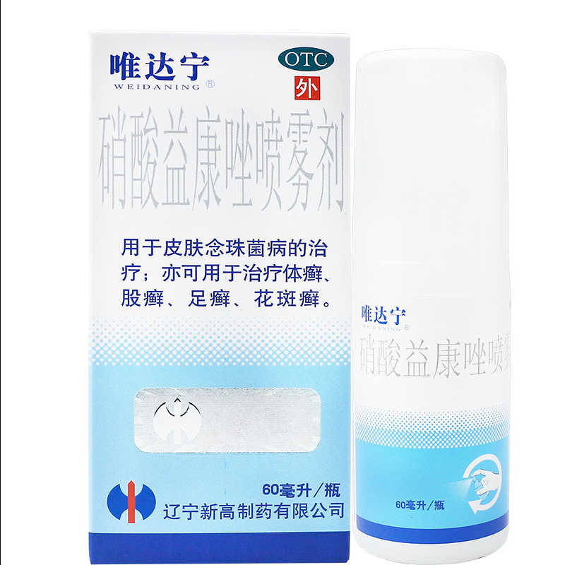 修正硝酸益康唑喷雾剂 60ml 唯达宁喷雾剂正品 脚气脚臭脚汗止痒脚烂