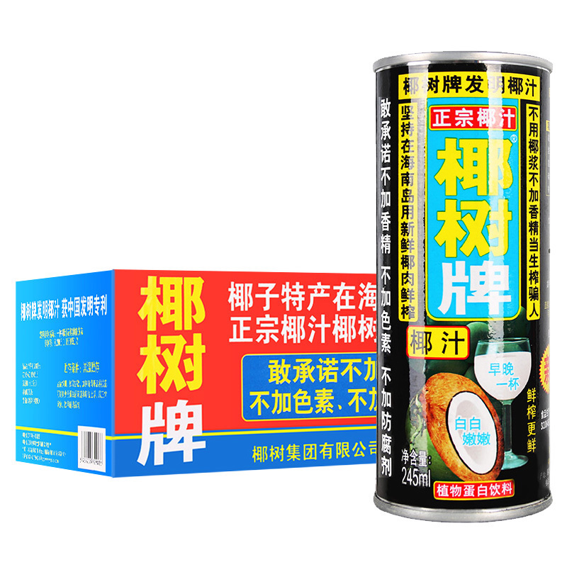 正宗椰树椰子汁245ml*24罐装整箱椰奶植物蛋白饮料果汁饮料海南特产