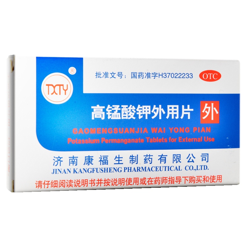 TXTY 高锰酸钾外用片 0.1g*24片 外用急性皮炎急性湿疹