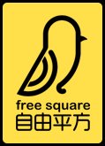 自由平方家具旗舰店