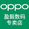 OPPO盈毅数码专卖店