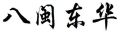 金钻茶叶专营店
