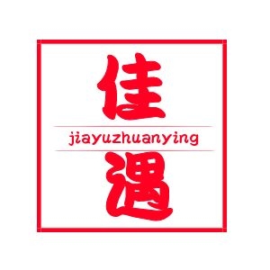 佳遇专营店