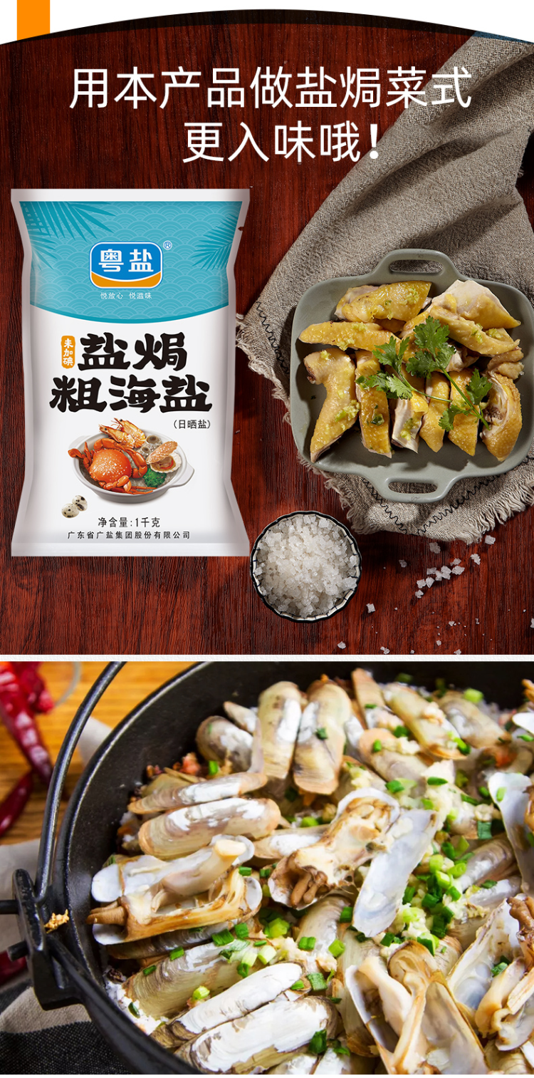 粤盐盐焗粗海盐1000g2天然日晒粗颗粒大颗粒海盐食用盐无碘盐
