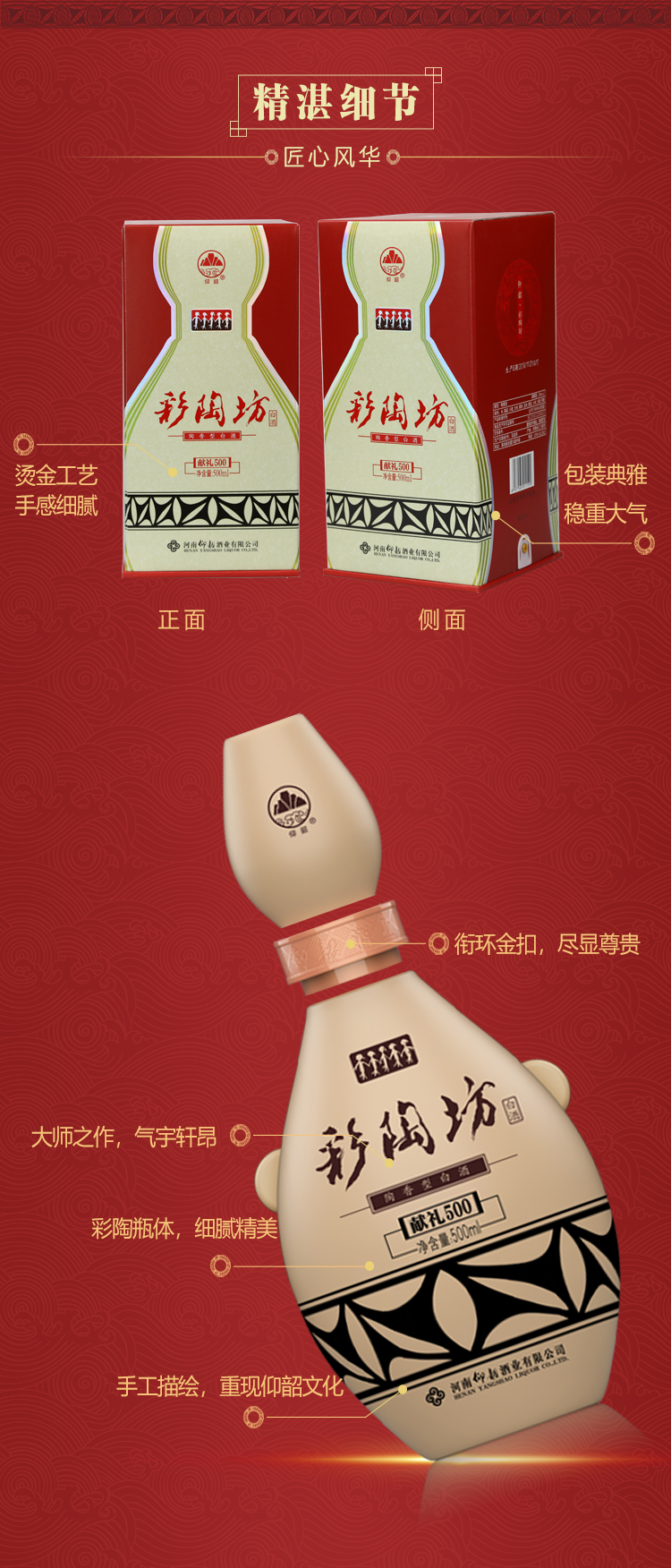 仰韶 彩陶坊 献礼500 白酒 500ml 50度 6瓶整箱装_历史最低价格_就买