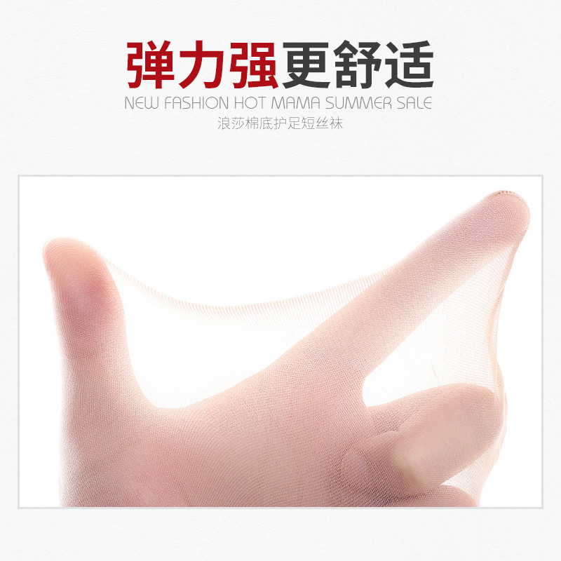 浪莎 10双棉底超薄款丝袜短袜子女防勾丝耐磨水晶丝隐形透明棉底袜