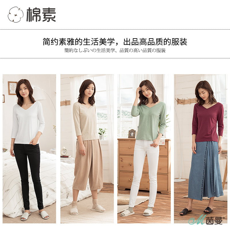 茵曼棉素系列文艺基础款V领百搭打底长袖T恤1871023028