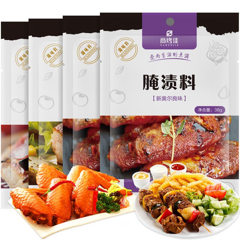 尚烤佳烧烤调料 新奥尔良腌肉料孜然粉烧烤料组合装4包 奥尔良腌渍料套装组合图片