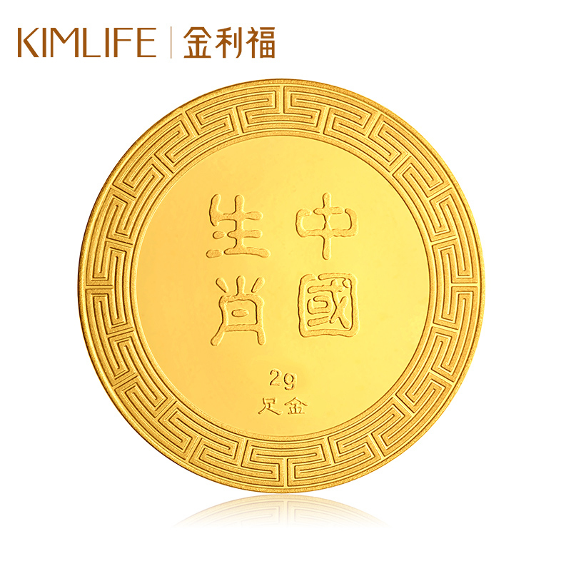 【预售】金利福珠宝 黄金足金999十二生肖金币投资收藏送礼黄金饰品2克迷你礼品 IF25