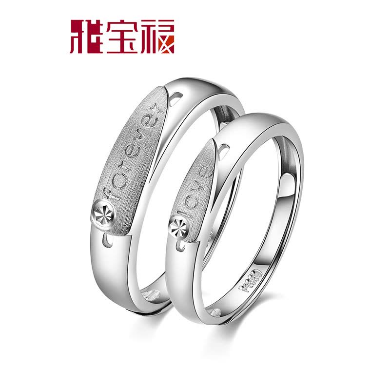 雅宝福Pt950铂金戒指love*forever款铂金对戒情侣结婚/订婚戒指图片