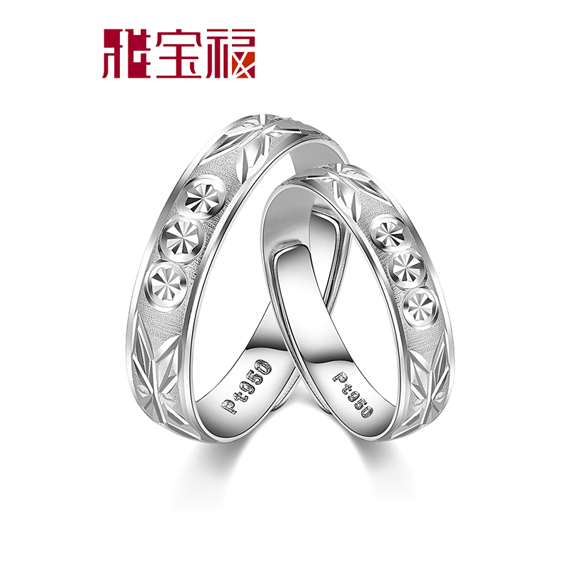 雅宝福Pt950铂金戒指相爱相随铂金情侣对戒结婚戒指