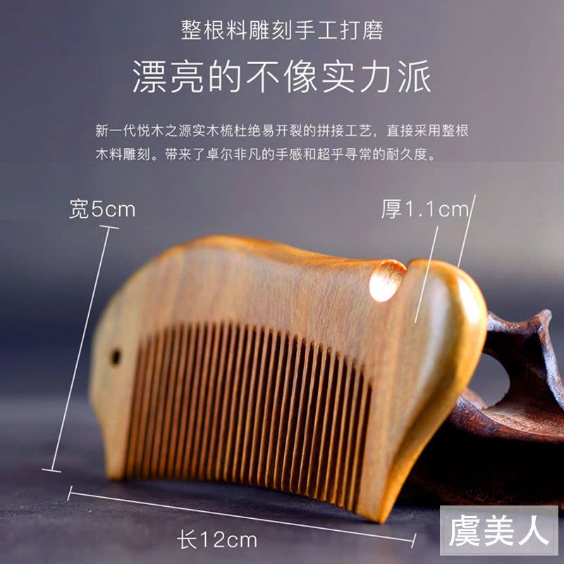 悦木之源 天然绿檀木梳一根料 防静电木梳 鱼形 虞美人图片
