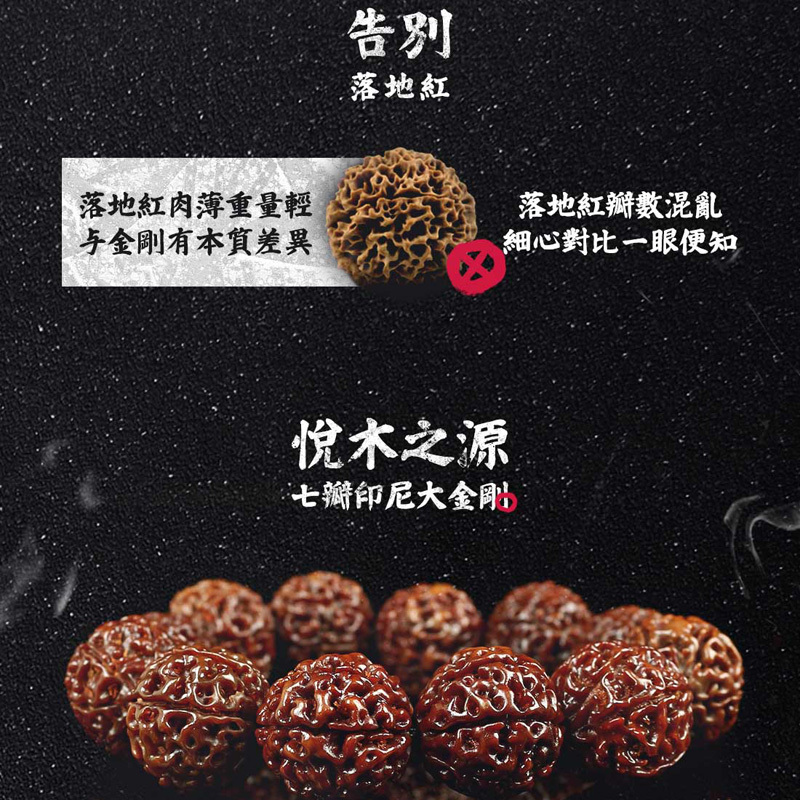 悦木之源 七瓣金刚菩提手链18mm
