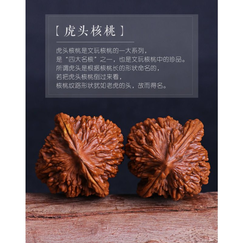 悦木之源 精选文玩核桃虎头