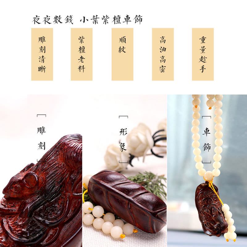 悦木之源 悦木之源 天然小叶紫檀+白菩提根手把件/车饰挂件图片