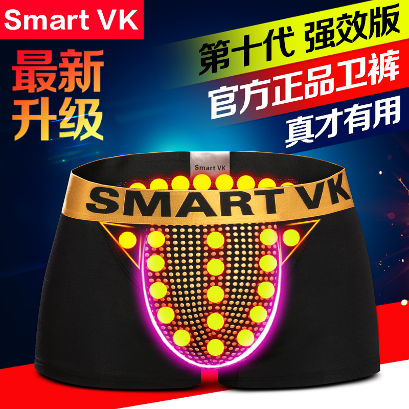 Smart VK英国卫裤官方正品【25颗磁石黄金U款】第十代加强版磁能量健康舒适内裤男士平角裤