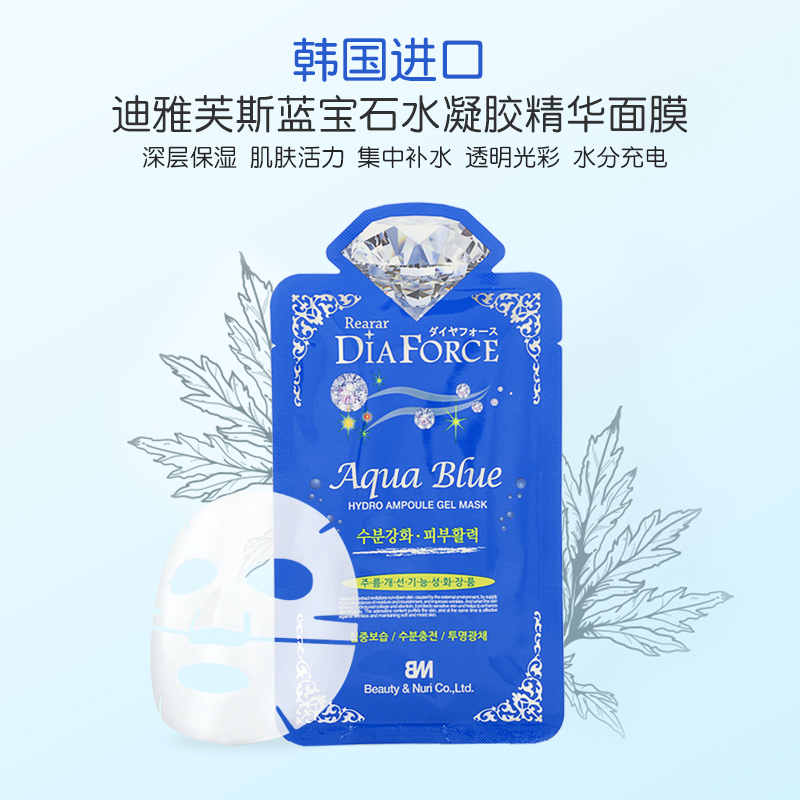 迪雅芙丝DiaForce 贵妇蓝宝石水凝胶面膜
