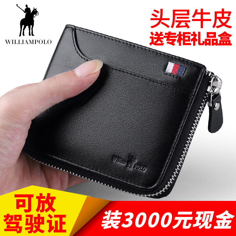 WILLIAMPOLO英皇保罗钱包男士短款真皮头层牛皮钱夹竖款多卡位韩版男士钱包卡包拉链驾驶证情侣钱包