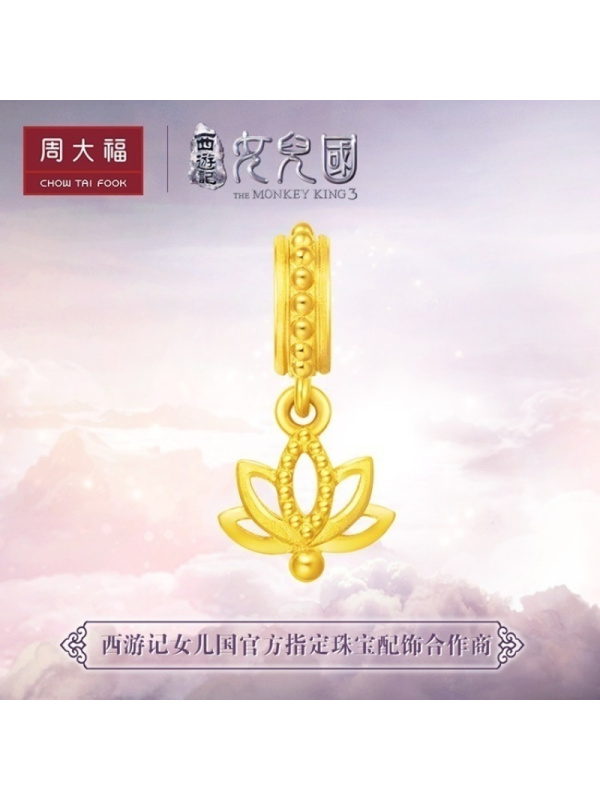 周大福X西游记女儿国莲花转运珠足金黄金坠R21278
