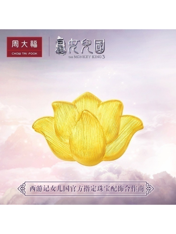 周大福X西游记女儿国典雅莲花转运珠黄金坠R21277