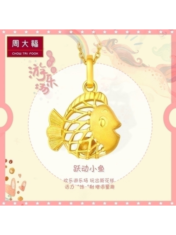 周大福游乐场系列机灵小鱼足金黄金坠计价F202513