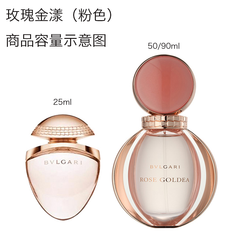 宝格丽玫香金漾女士香水 25ml