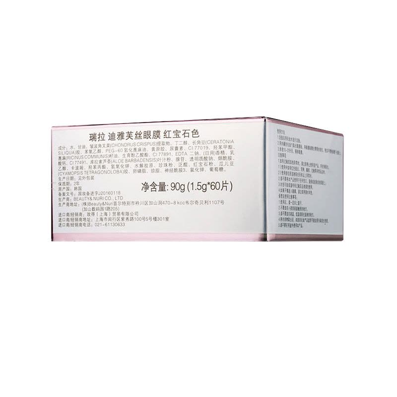 迪雅芙丝DiaForce 贵妇红宝石眼膜 60片图片