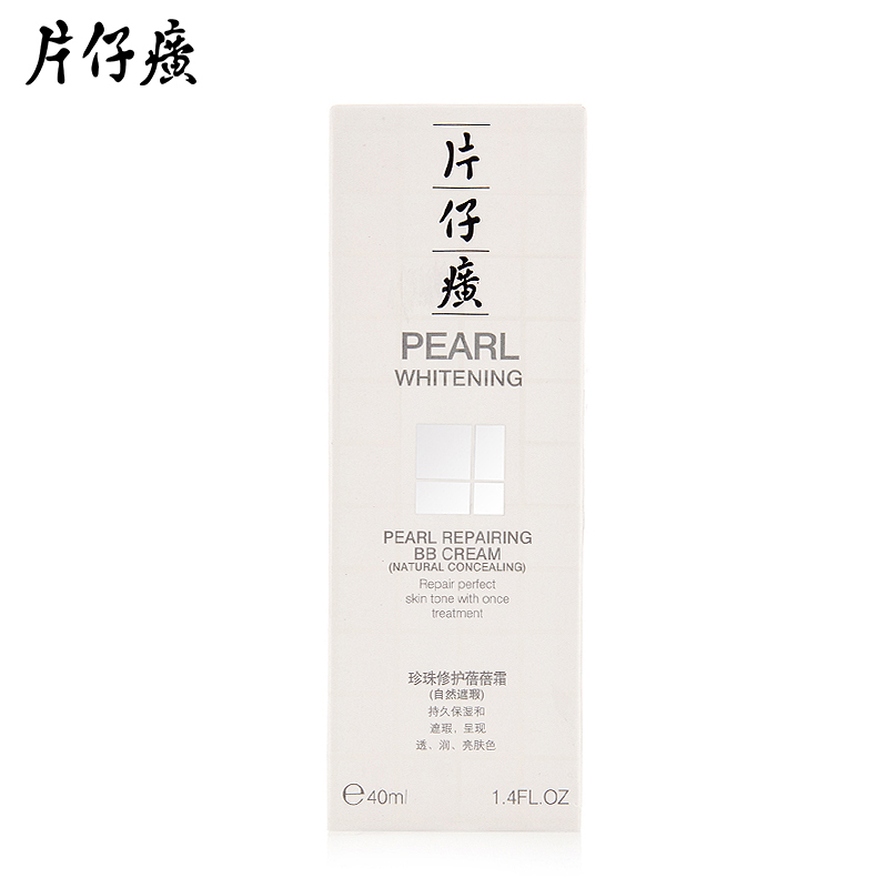 片仔癀珍珠修护蓓蓓霜自然遮瑕型 自然色 隔离修护BB霜